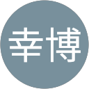 足立幸博 profile picture