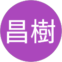 坂昌樹 profile picture